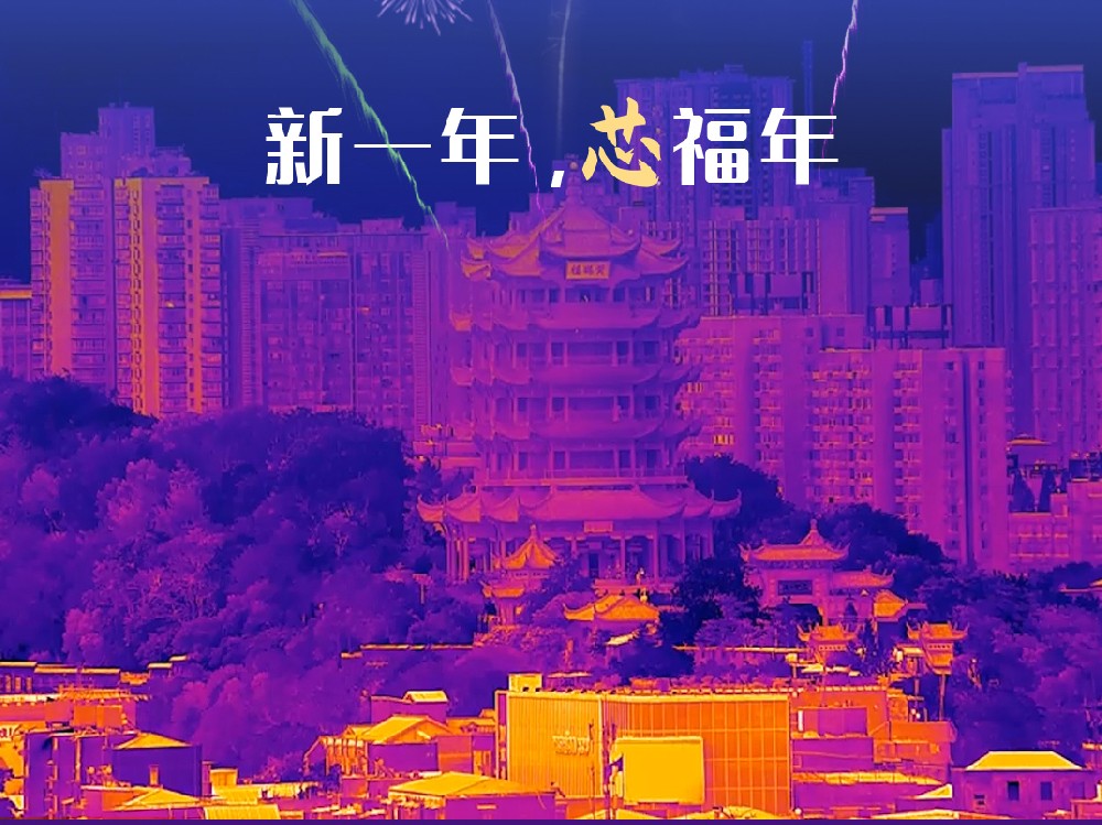 新一年，芯福年！高芯科技祝您元旦快乐