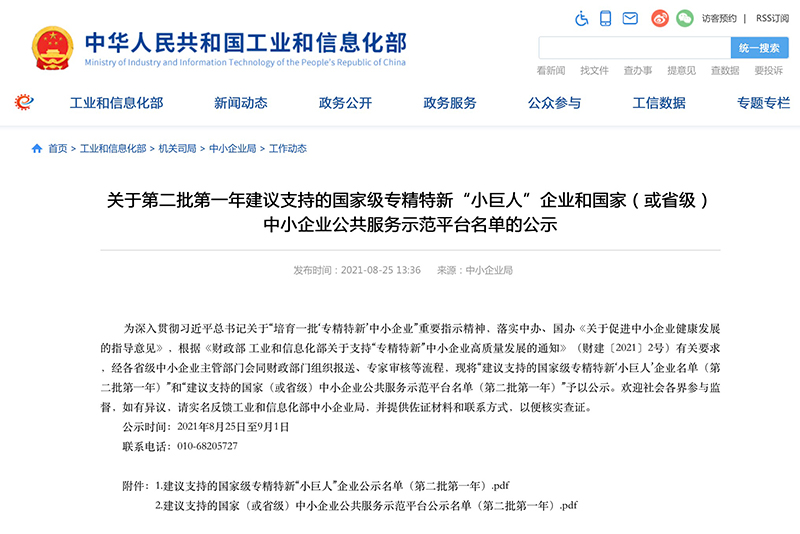 高芯科技晋级“建议支持的国家级专精特新‘小巨人’企业”