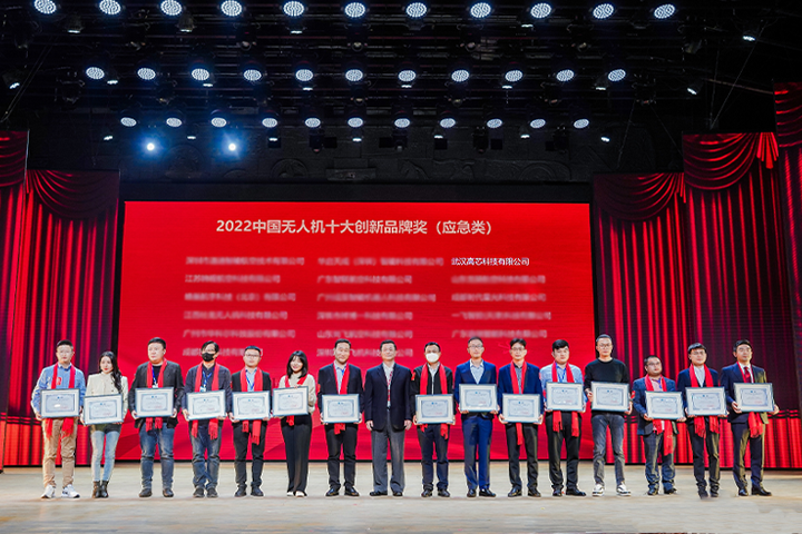 高芯科技获颁“2022中国无人机十大创新品牌”企业