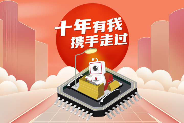 红外热成像企业高芯科技十周年征文评选活动