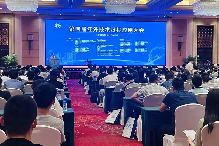 高芯科技“红外技术及其应用大会”演讲分享