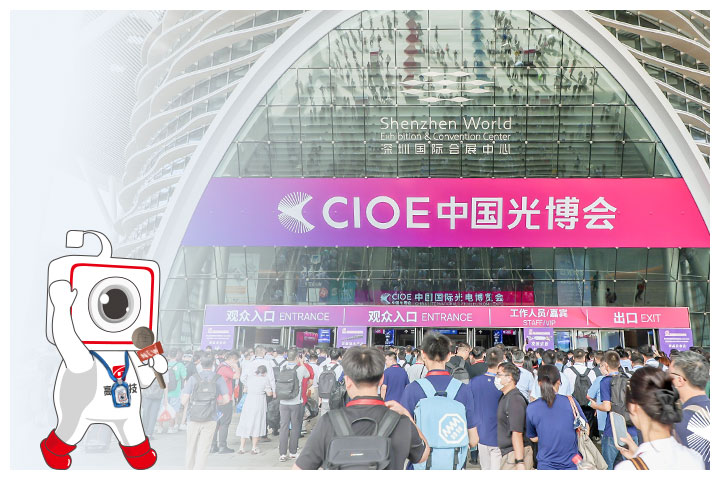 高芯科技红外探测器机芯参加CIOE