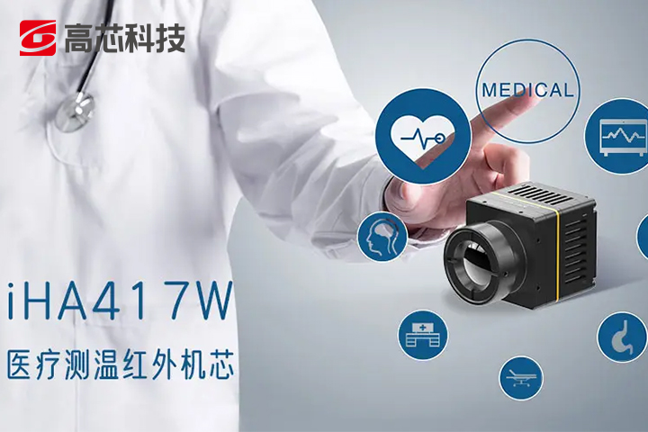 医用红外热成像技术