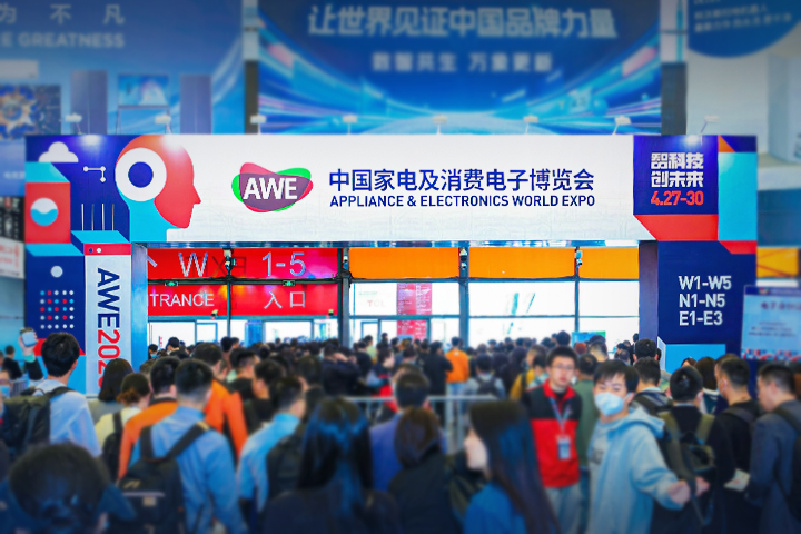 高芯科技红外模组亮相中国家电及消费电子展