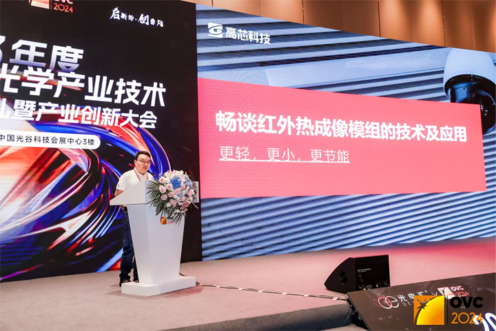 高芯科技红外模组解决方案亮相武汉光博会