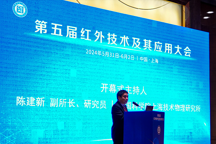 “第五届红外技术应用大会”高芯科技演讲